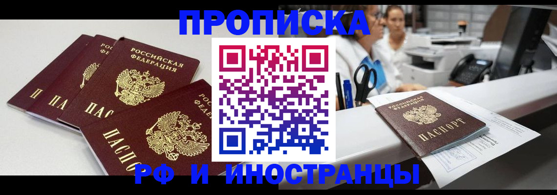 прописка для военкомата в Долинске