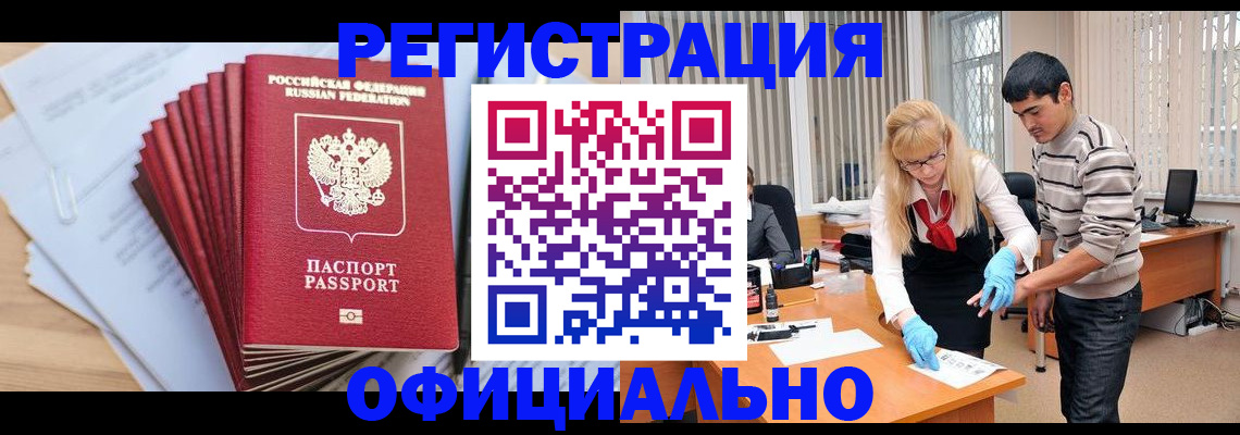 временная регистрация для всех в Долинске